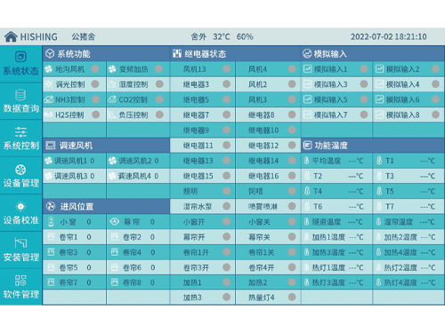 HSA832豬舍環(huán)境控制器